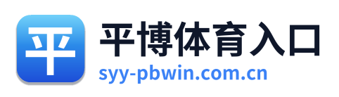 平博体育入口